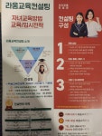 라움교육컨설팅