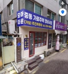 중동78일원가로주택정비사업조합설립추진대표회