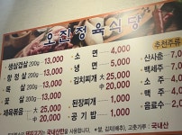 오진정육점식당