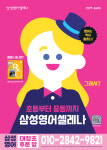 삼성영어셀레나 만촌대청교습소