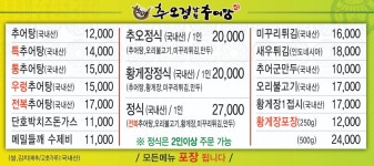 추오정남원추어탕미금점