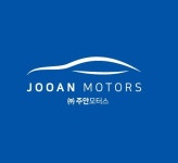 주안모터스