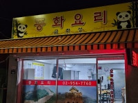 금화성
