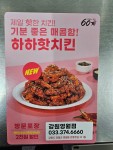 60계 치킨 강원영월점