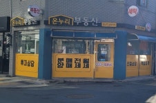 온누리공인중개사사무소