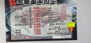 보름골흑염소식당