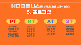 메디피트니스