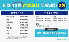 하나손세차