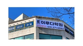 이루다학원