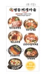 명동찌개마을 계산점