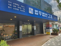법무법인 고운 수원가정법원분사무소 이혼상속소년전문변호사