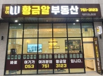 범어W황금알부동산공인중개사사무소