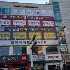 경희가족한의원
