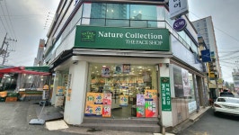 네이처컬렉션 삼정그린빌점