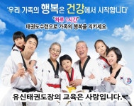 유신태권도장