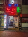 질러 노래연습장