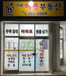 더애플공인중개사사무소