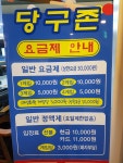 당구존