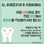 이재준치과의원