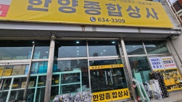 한양종합상사