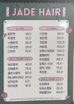 제이드헤어