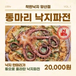 착한낙지 경남양산점