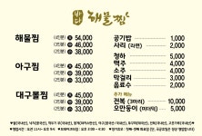 바다해물찜 흥해본점