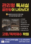 자기주도파이터클럽 둔촌점 독학재수학원