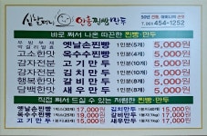 심할머니안흥찐빵만두 무안읍점