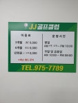 제이제이골프클럽