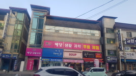 혜당생활과학