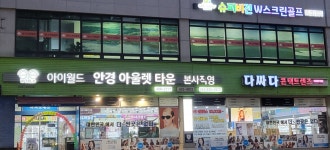 아이월드 안경 아울렛 타운