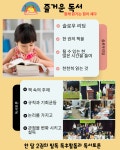 즐거운독서토론논술교습소 쌍문