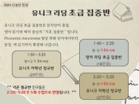 유니크 영어학원