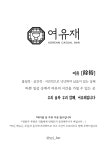 여유재