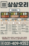 상상오리 한대역앞점