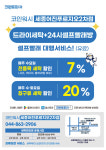 크린토피아 코인워시 세종어진푸르지오2차점