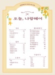 오늘헤어해요(오늘,hair해yo) | 오늘, 나랑헤어