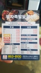 부자족발