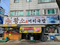 황소한우머리국밥