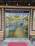 우리집삼계탕 밀양본점