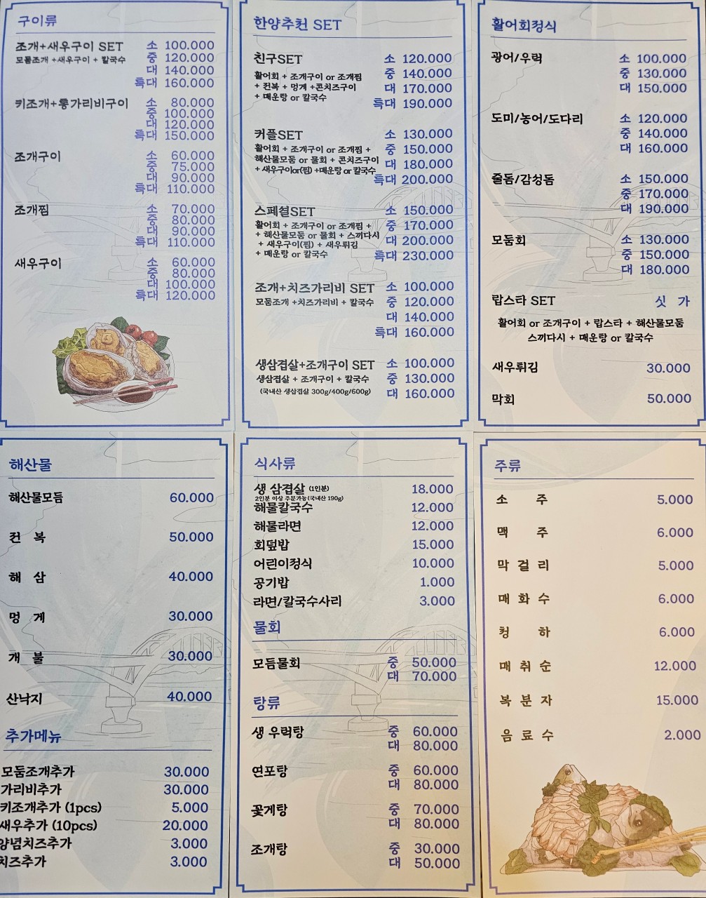 바다회조개구이 이미지