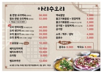 아리수