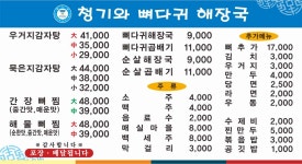 청기와뼈다귀해장국 진주시청점