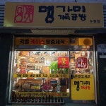 맹가미가죽공방 수원점