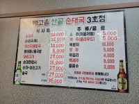 배고을산골순대국 미사역점
