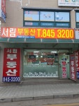 서림공인중개사사무소