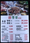 명성고깃집 김해내외점