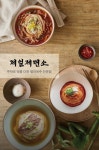 제일제면소 수원역사점