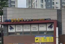 현대열린음악교습소